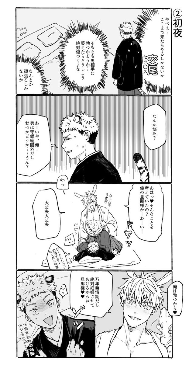 五悠

ウサギ嫁とトラ旦那4コマ①② 