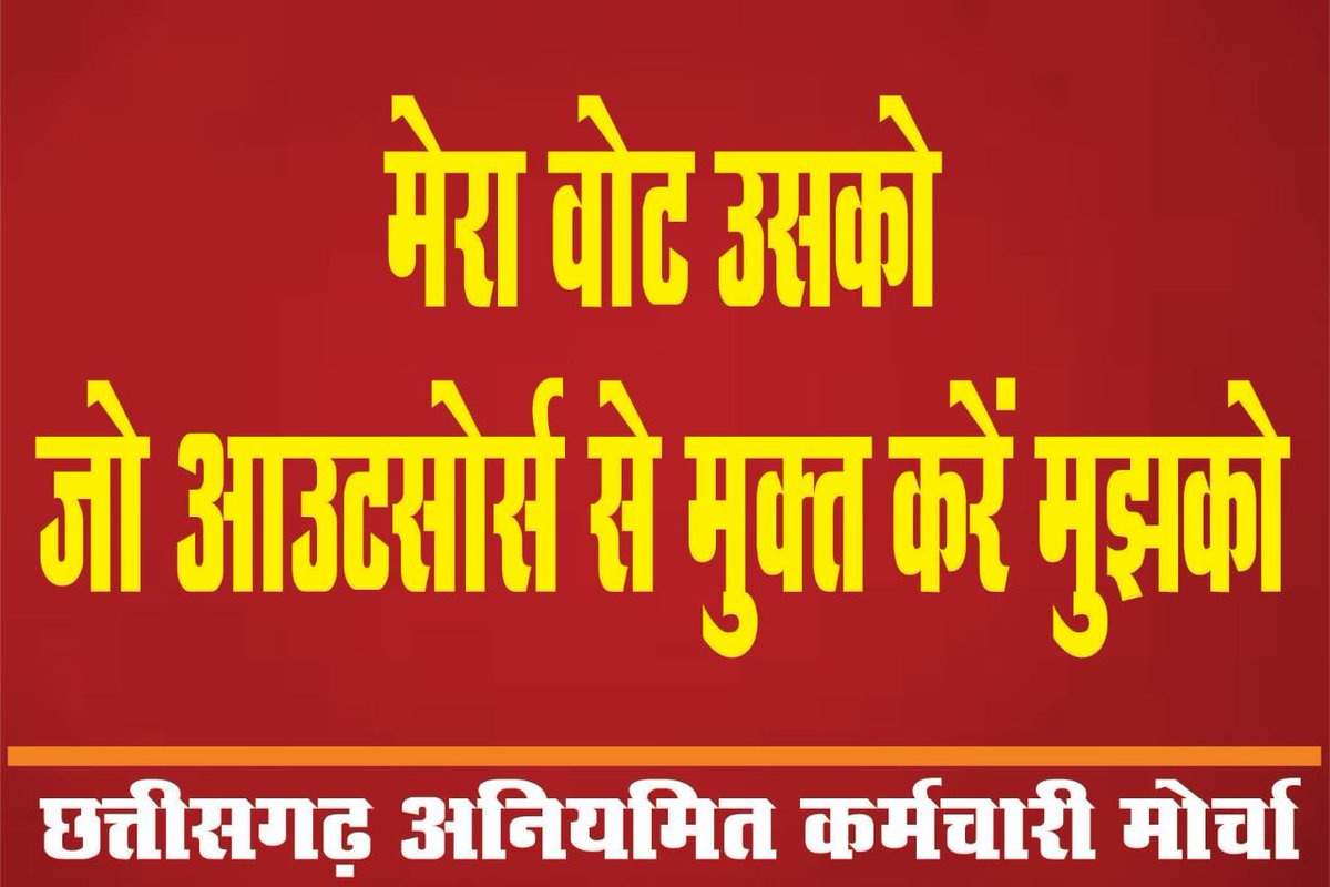 Gopal Prasad Sahu (Aniymit Karmchari) tweet media