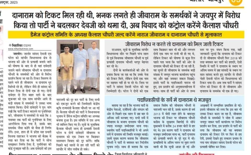 Anilpurohitbjp's tweet photo. @niharika_times झूठ की दुकान ज्यादा दिन नही चलेगी ??  टिकट पर 1 तारीख को मोहर लग गयी थी जीवाराम जी के समर्थक 8 तारीख को जयपुर गए उनसे क्या फर्क पड़ता झूठ फैलाकर जनता को भृमित न करे
#साँचोर_भाजपा_प्रत्याशी_बदले 
@jivaramchoudhar 
@8PMnoCM 
@purohitvaibhav 
@BarmerDurg https://t.co/GLpgssPbLv