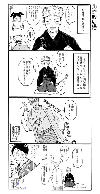 五悠

ウサギ嫁とトラ旦那4コマ①② 