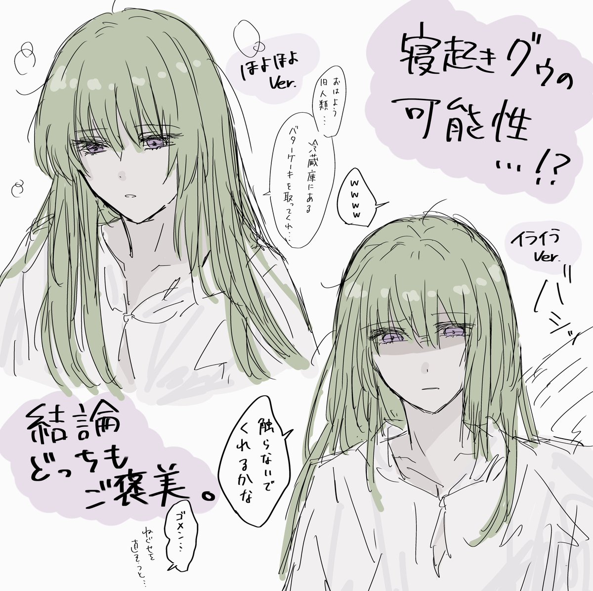 寝起きングゥの可能性 