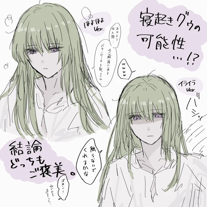 寝起きングゥの可能性 