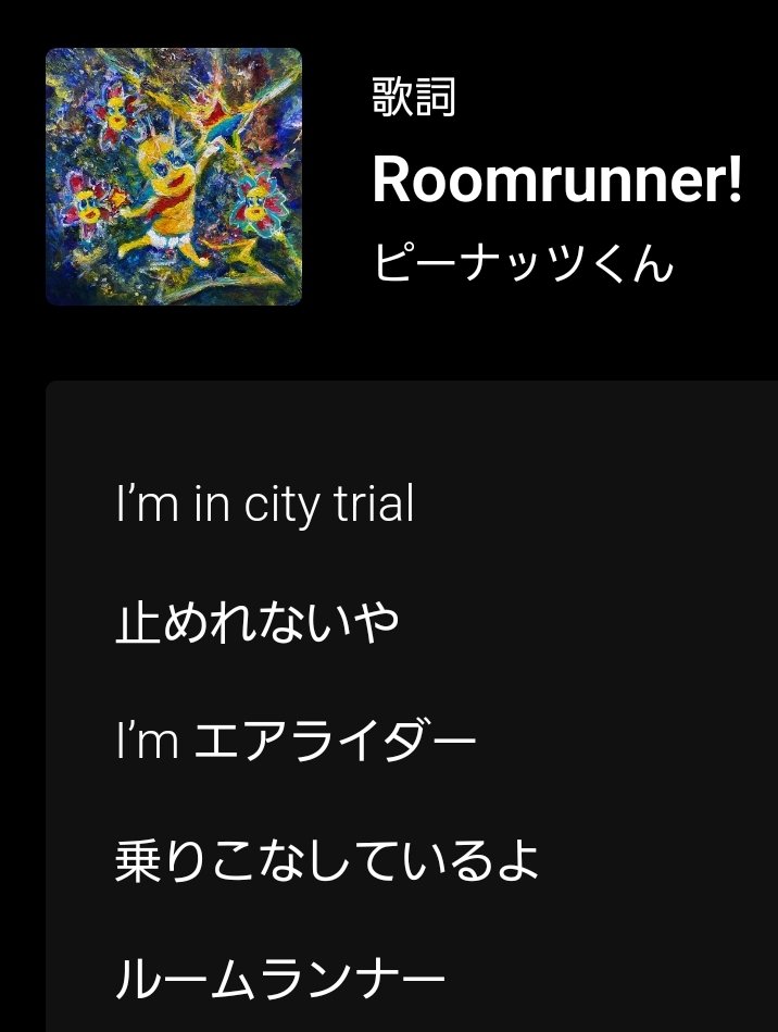 toku1toku2toku3's tweet photo. ピーナッツくんは「Roomrunner!」で「city trial」や「エアライダー(造語)」などと歌っているので、MVでエアライドオマージュが登場するのはぽっと出のネタというわけではない https://t.co/tdKCpZ5Nwf