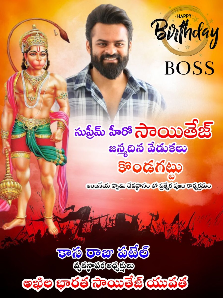 KasaRajuPatel_'s tweet photo. #supremHero @IamSaiDharamTej Gari #birthday #celabration #Karimnagar
#HBDSDT
#SaiDharamTejBirthdayCDP https://t.co/N7178YY2MT