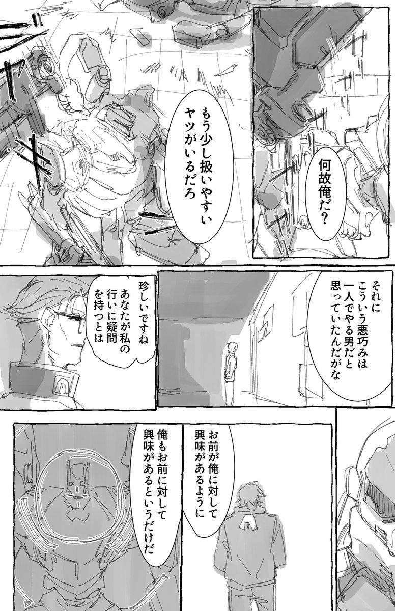 悪巧みしてる閣下とフロイト君の話(1/2) 