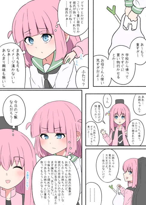 ひとふた(後藤姉妹) 彼氏にするなら #ぼっち・ざ・ろっく