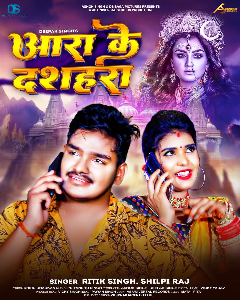 DSSagaPictures's tweet photo. #AraKeDasahara 🥰  @DSSagaPictures  Coming Soon! #AshokSingh #RitikSingh #DeepakSingh #ShilpiRaj #DhiruDhadkan #PriyanshuSingh #VickySingh #VickyYadav #DSSagaPictures #DeviGeet2023 https://t.co/2G2mF6SqcS