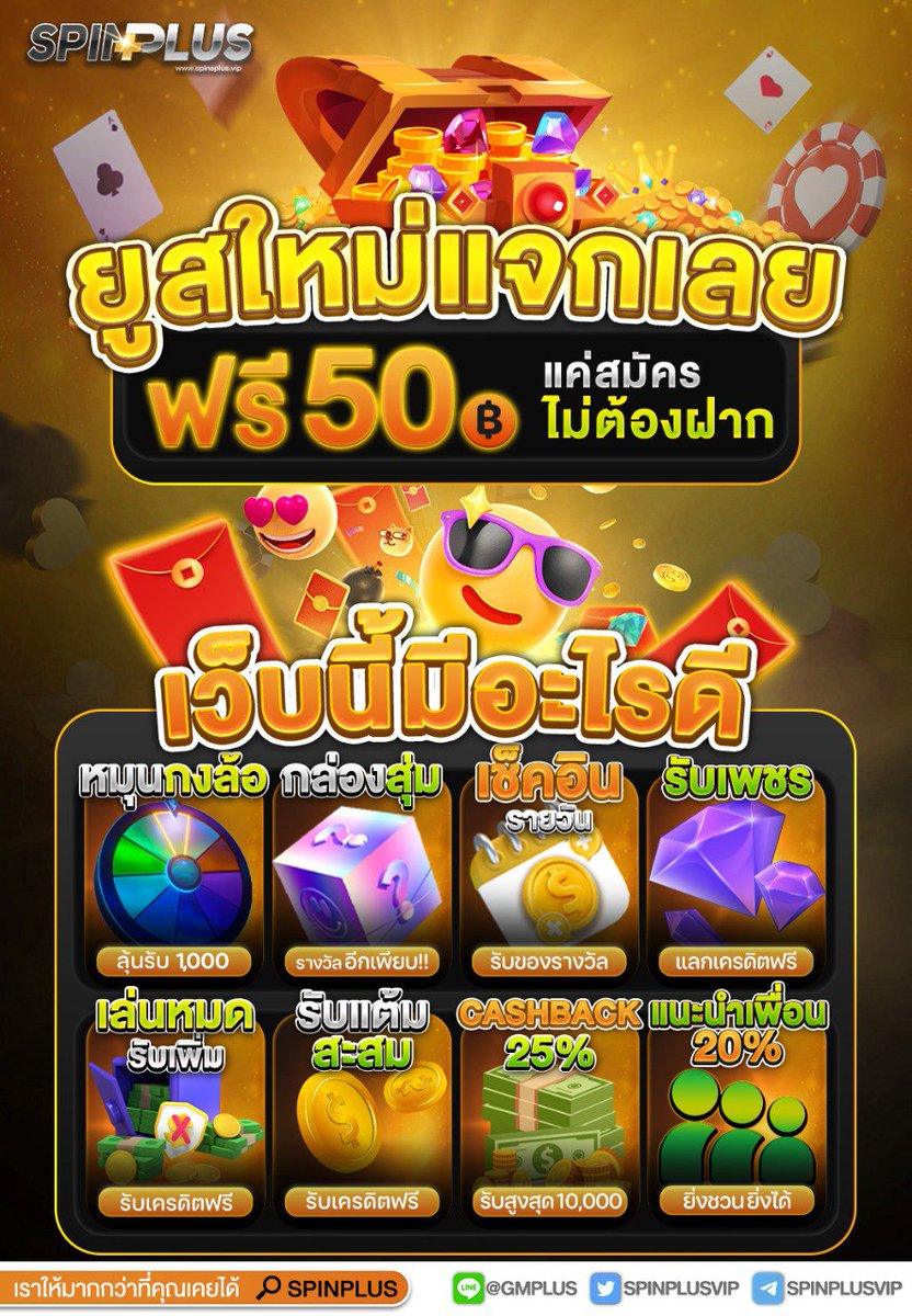 BFGX888's tweet photo. ⭐สมัครวันนี้รับเลย #เครดิตฟรี50 ไม่ต้องฝาก ไม่ต้องแชร์ เพียงแค่สมัครสมาชิกกับ Spinplus ทำยอด 450 ถอนได้ทันที💯

✅เติมเงินเว็บนี้ได้อะ��รบ้าง
🎁หมุนกงล้อลุ้นรับIPHONE 15PM
🎁กล่องสุ่มเครดิตฟรี
🎁สะสมแต้ม
🎁cashback25%
#SPINPLUS #สมัครรับเครดิตฟรี #เครดิตฟรี50 https://t.co/Dg0DF2ndzb
