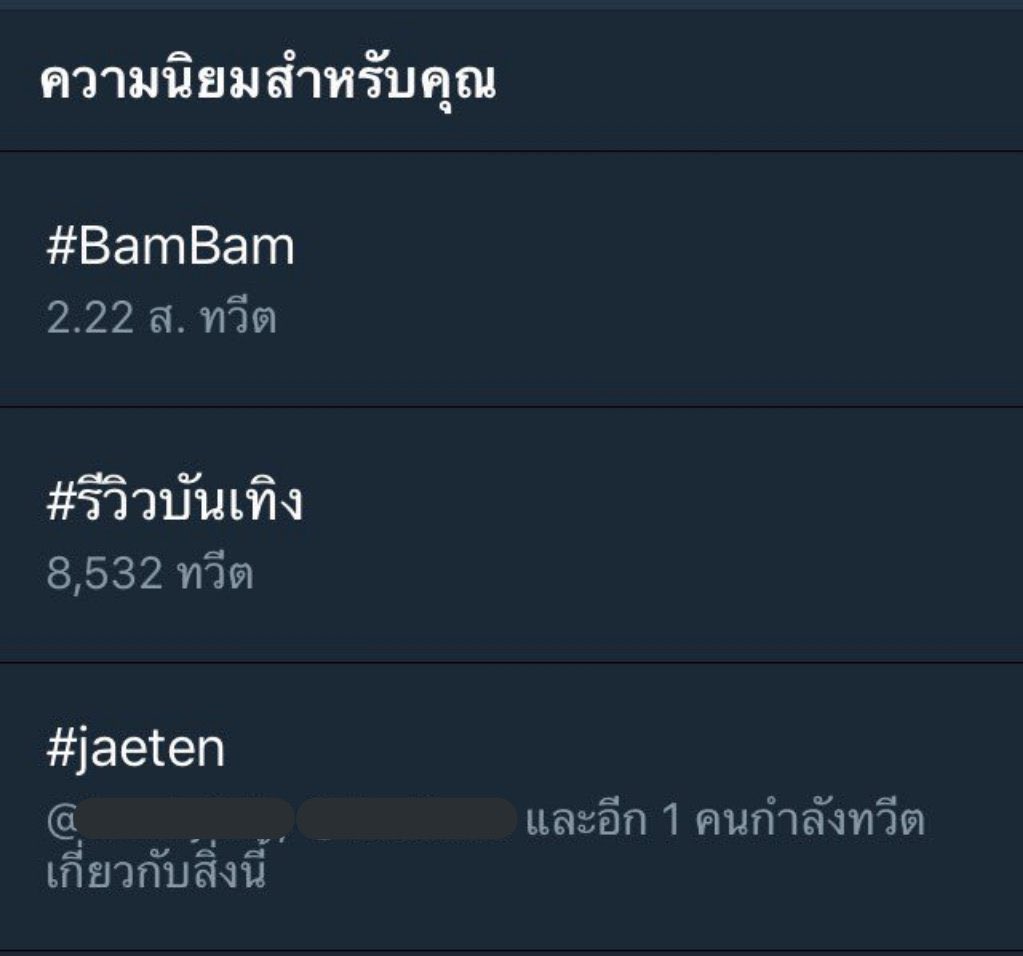 𝐉𝐚𝐞𝐭𝐞𝐧 (재텐) พีชสิบ ♡ มีโมเม้นต์แล้ว!!!! tweet media