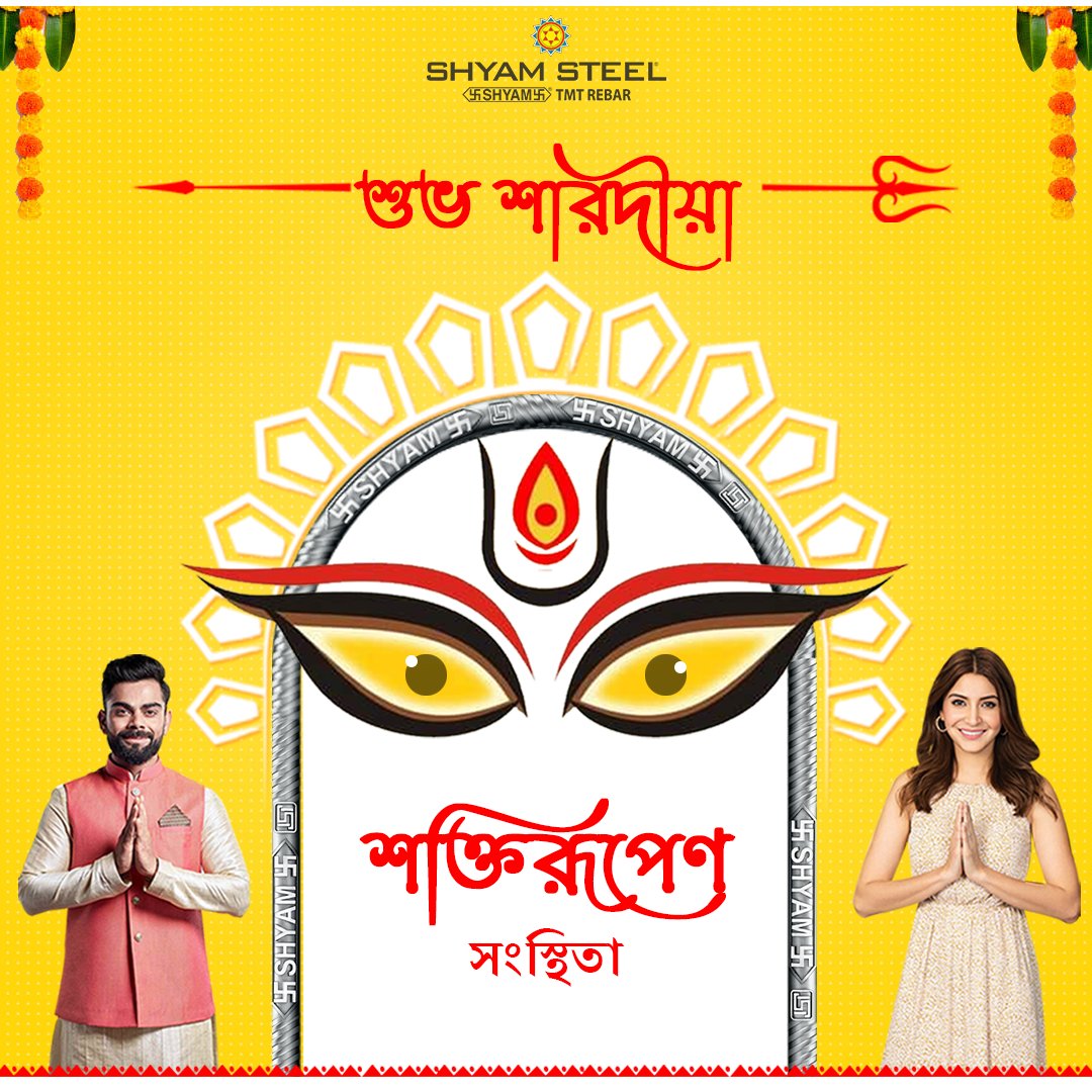 shyamsteel's tweet photo. As the rhythm of the dhak fills the air, may your heart be filled with happiness and strength, hamesha ke liye. Shubho Saradiya!
#ShubhoSharadiya #SharadShubhechha #HappyDurgaPuja #DurgaPuja #DurgaPuja2023 #MaaAsche #ShyamSteel #flexiSTRONG #Hamesha_Ke_Liye_Strong https://t.co/AUrAbE9fUR