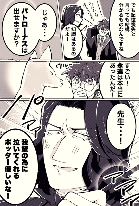 生存イフで巻き返しを図る教授# 41

あらすじ:魔法薬学教授は大戦のショックで記憶喪失になった、と装うことで選ばれし青年とお近づきになろうとしている。大体みんな生きてる。 