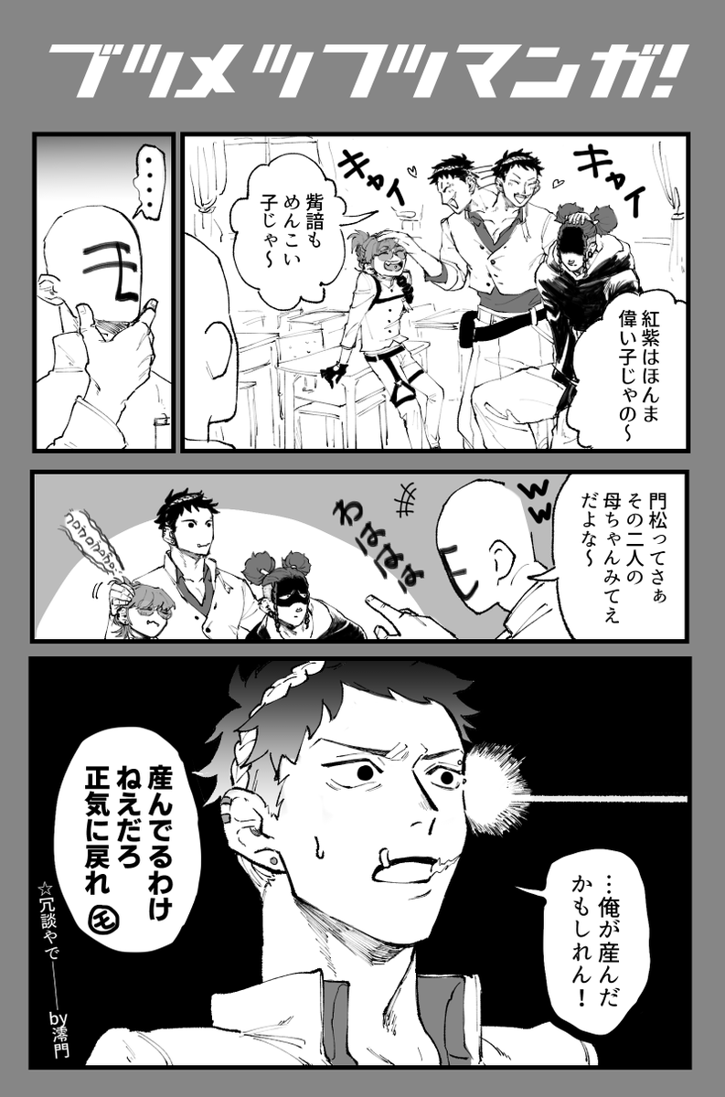 🚥お漫画『澪門カーチャン』 #ブツメツフツマ_works