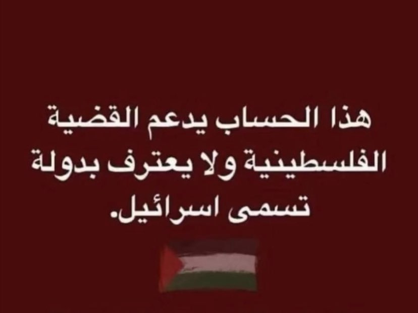 hamedou_m's tweet photo. إسرائيل دولة إرهابية، تحيا فلسطين. https://t.co/tIufZu4rny