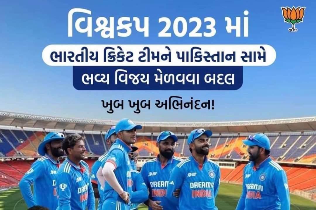 SAPNADE28276870's tweet photo. 💐#ICCCricketWorldCup23માં ભારતે પાકિસ્તાન સામેની મેચમાં 7 વિકેટથી ભવ્ય વિજય મેળવ્યો છે.💐 
💐આ ઐતિહાસિક વિજયની સાથે ભારતે #CWC2023 માં પોતાનું મજબૂત સ્થાન બનાવી લીધું છે.💐
🇮🇳ભારતીય ક્રિકેટ ટીમને ખૂબ ખૂબ અભિનંદન 🇮🇳
@BCCI #INDvsPAK https://t.co/EHfRS4F6iW