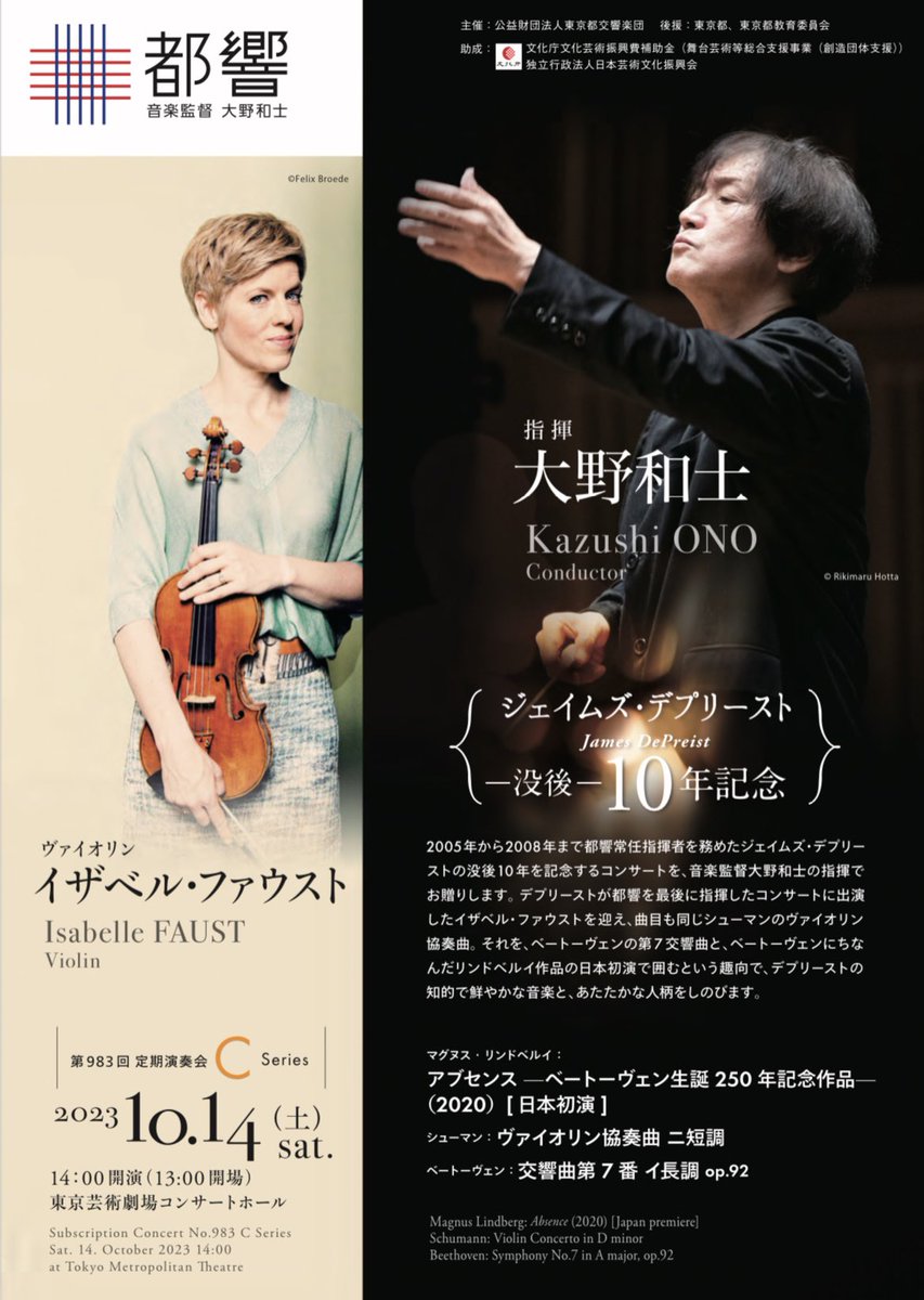 tentenmoco's tweet photo. 10/14 大野和士指揮　#都響
イザベル・ファウスト🎻

😍😍😍✨🫶✨ https://t.co/sI64nfpzq7
