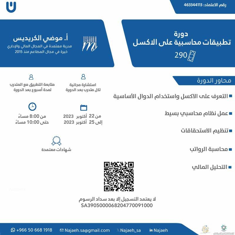 ندااااااااااء للمُحاسب! 
ذراعـك اليميـن ـــــــ مهارة الإكسل
إذا كسبتها، سـتكون المُحاسب الأمثل!

🔸عُدنا لكم في دورة - تطبيقات محاسبية على الإكسل - سجل معنا وأكسبها مع نجاعة🤩💙💙💙!

2u.pw/z1Rd0AN