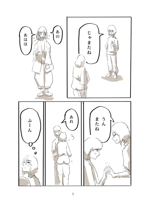 何がどうなってこうなったのか、の話です🛌(1/2)

#無双を確信したとき #ふーん #コルクラボマンガ専科 