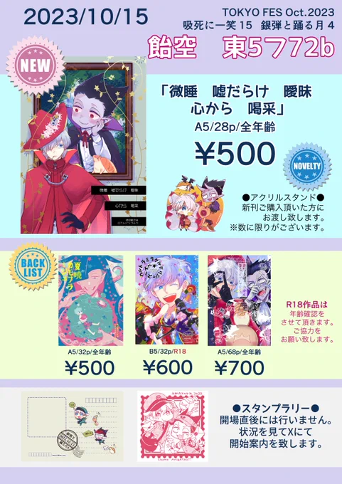 当日朝にすみません 本日【飴空】東5ホールフ72b にて参加しております! ※スタンプラリーの台紙について※ 用紙の仕様の為、2枚目の様に絵柄に他の色が載っていますが仕様ですので交換等は致しません。ご了承ください。 ポスターは既刊の本のです! #1015ロドスタンプラリー #1015銀弾と踊る月4