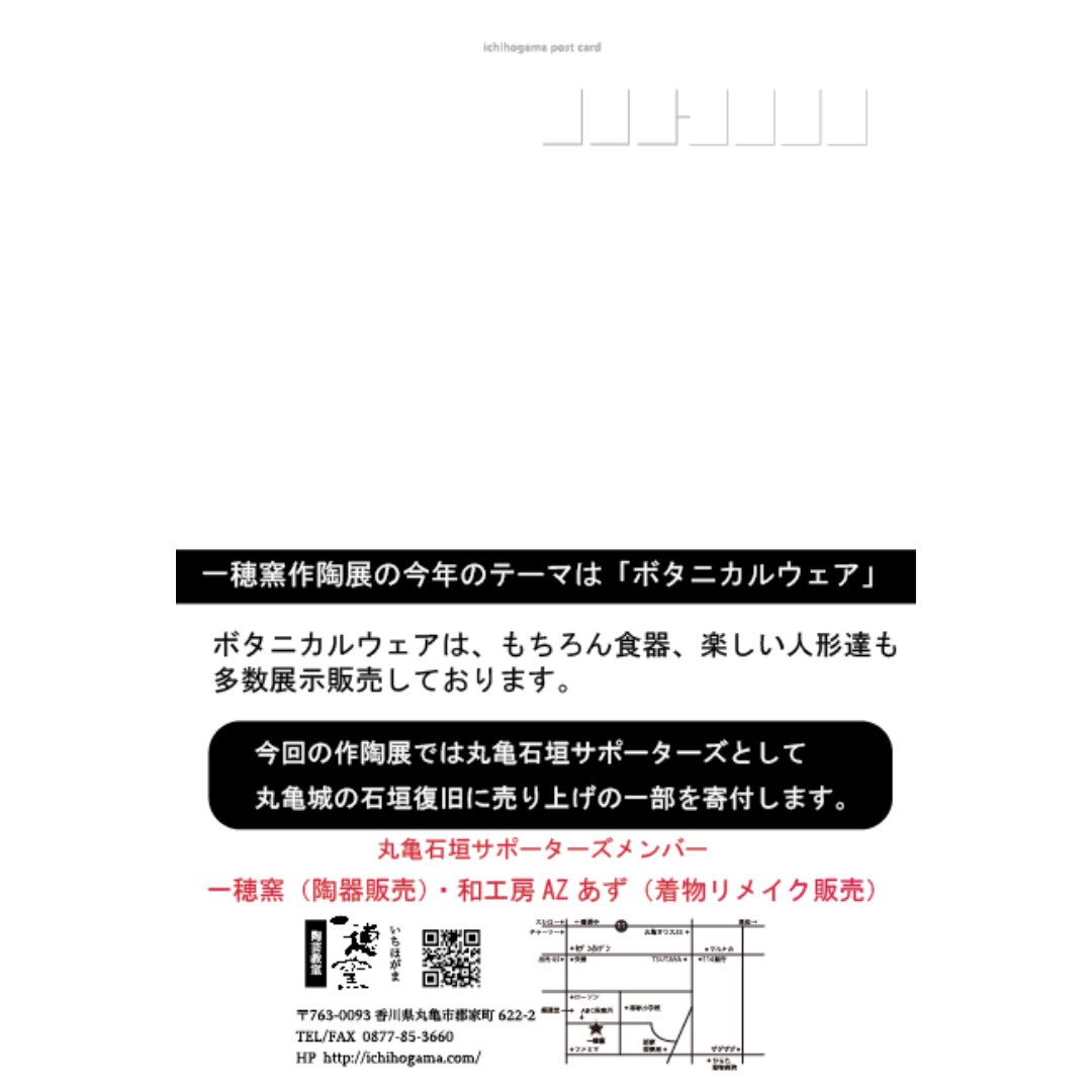 kenta0521's tweet photo. 展示会のお知らせ

第29回一穂窯作陶展「ボタニカルウェア」
時間 10:00〜17:00 
最終日は15:00まで 
会場 一穂窯陶芸教室 香川県丸亀市郡家町622-2 0877-85-3660 https://t.co/tfeJ4GqN0M