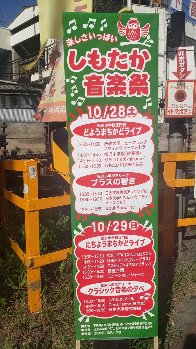 yurudrive2019's tweet photo. 昨日のアド街ック天国は「下高井戸」⁡
⁡その中で紹介されてた「しもたか音楽祭」⁡
⁡オイラがバンジョー弾いてるバンド「ゆるドライヴ」も⁡
⁡10/29(日)14:00～14:20で演奏します😁⁡
⁡観覧無料⁡
⁡ #下高井戸  #しもたか音楽祭  #ゆるドライヴ  #ブルーグラス  #bluegrass https://t.co/iFUPVWtgmr