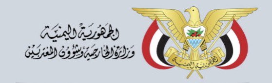 ALyemennow's tweet photo. وزارة الخارجية تدين وتستنكر وترفض بشدة دعوات التهجير القسري للشعب الفلسطيني من غزة، مشيرة الى أن استهداف المدنيين بما فيهم النساء والأطفال والعاملين في الإغاثة والصحفيين وتدمير البنى التحتية والخدمية، لن يجلب السلام ولن يؤدي إلا إلى المزيد من العنف والعنف المضاد. https://t.co/o5nem1u7RT