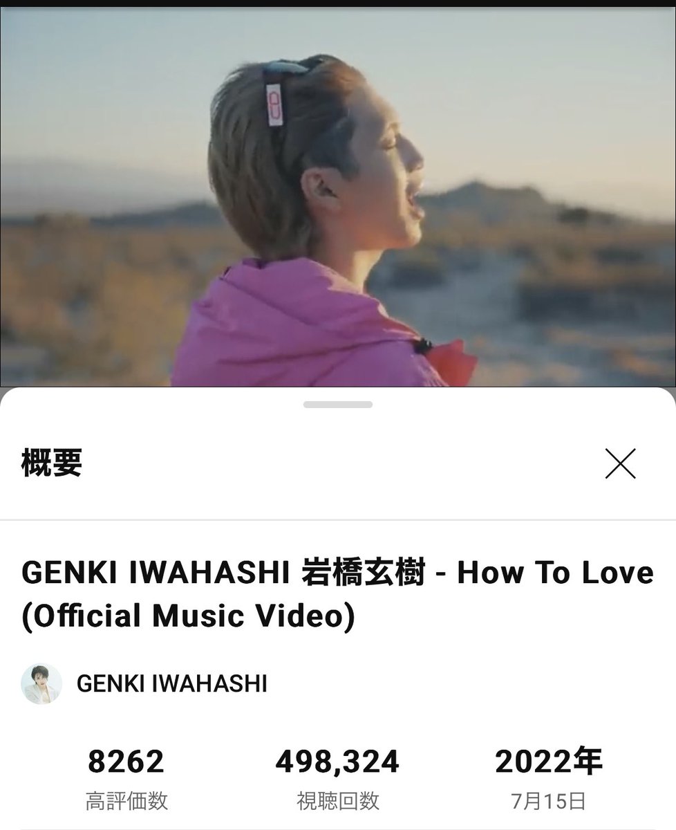 s8k_mn4's tweet image. あと2000回切った🥰
50満開もう少しで咲くカナ🌸

#岩橋玄樹　
#HowToLove

▶️youtu.be/m8rmgjGmALY?si…