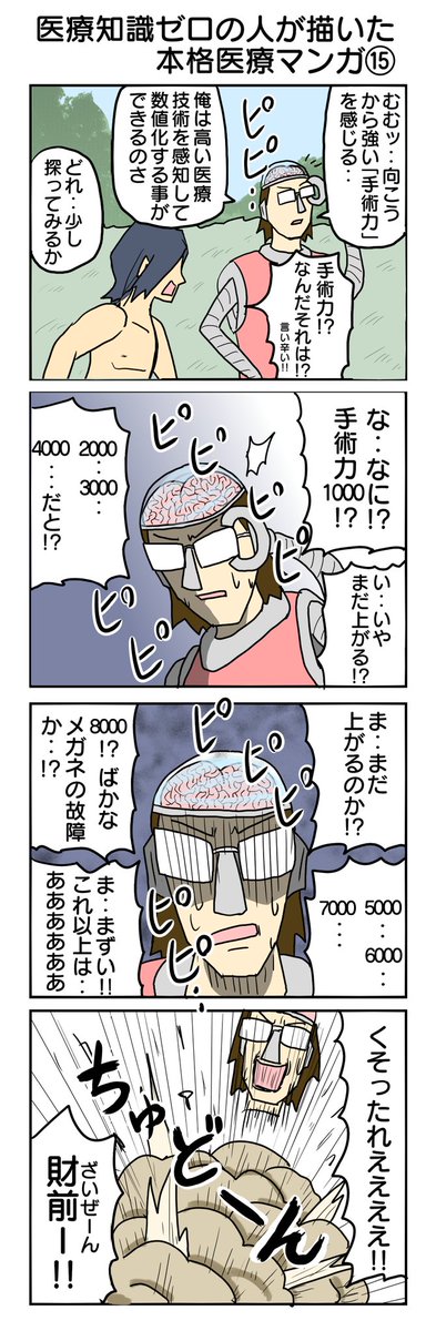 強襲─ 
#4コマ漫画 #4コマ #再掲 