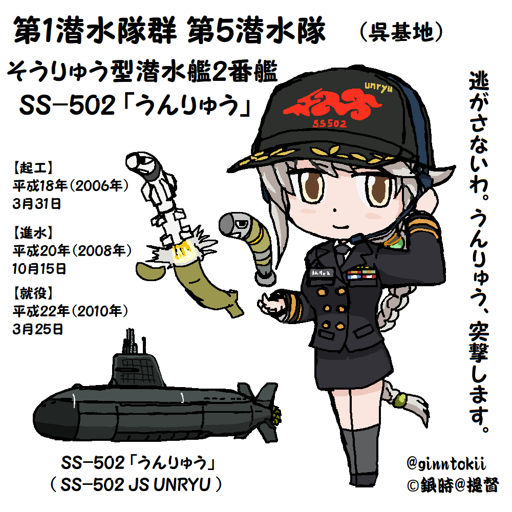🎺おはようございます! 日曜日の朝です🌅 今日、10月15日は #海上自衛隊 潜水艦「#うんりゅう」#進水日 平成20年(2008年)10月15日 川崎造船 神戸工場 #アメリカ海軍 USS Zumwalt DDG-1000 「#ズムウォルト」#就役日 Commissioned 平成28年(2016年)10月15日 要🧴😷感染症対策 /(‾▽‾)✨#艦これ