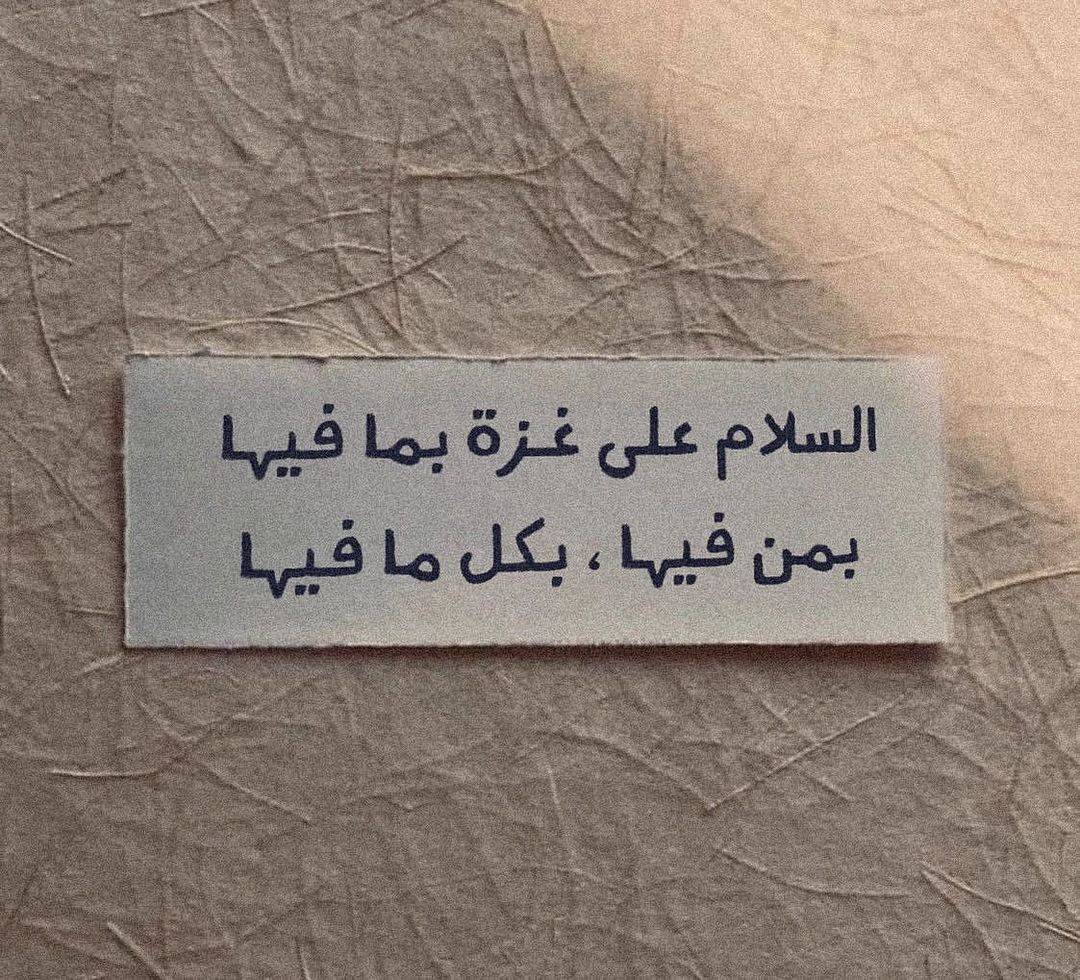 Tumb1ryat's tweet photo. السلام على غزة بما فيها https://t.co/zaHwcUkm20