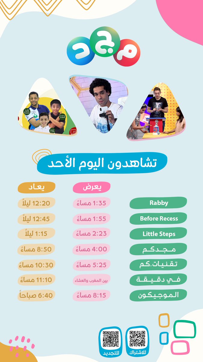 المجد للأطفال tweet media