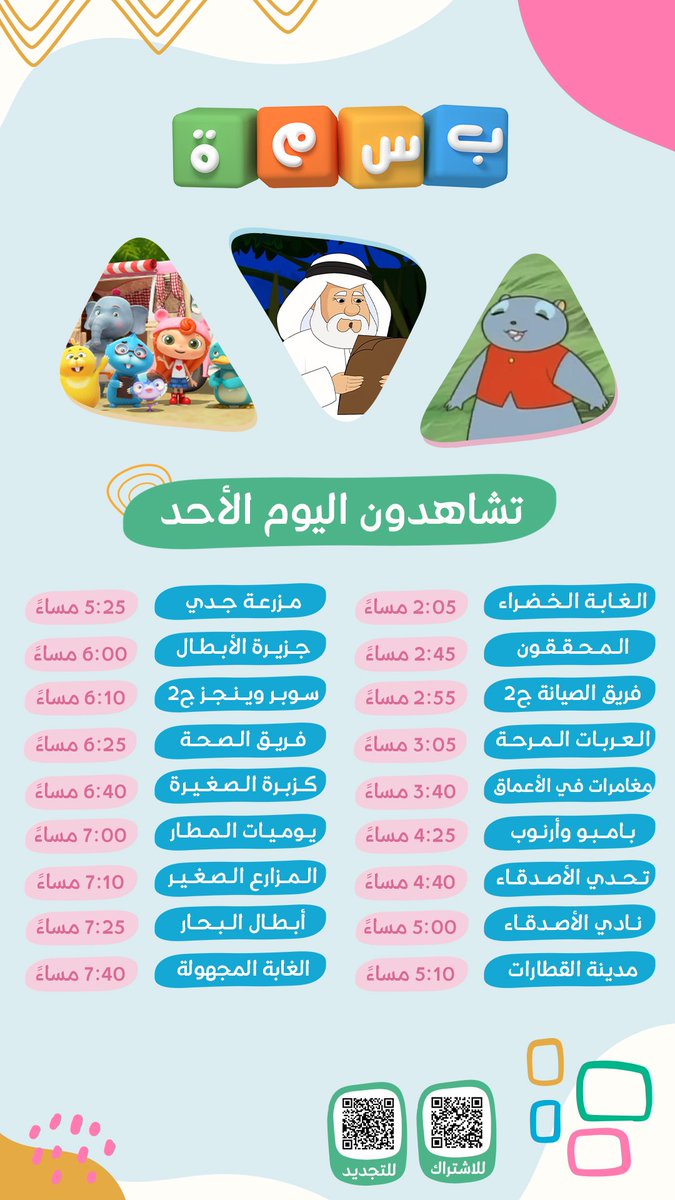 المجد للأطفال tweet media