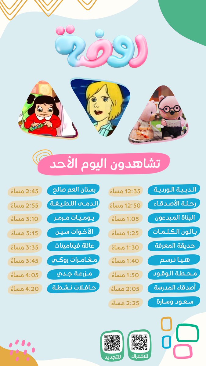 المجد للأطفال tweet media