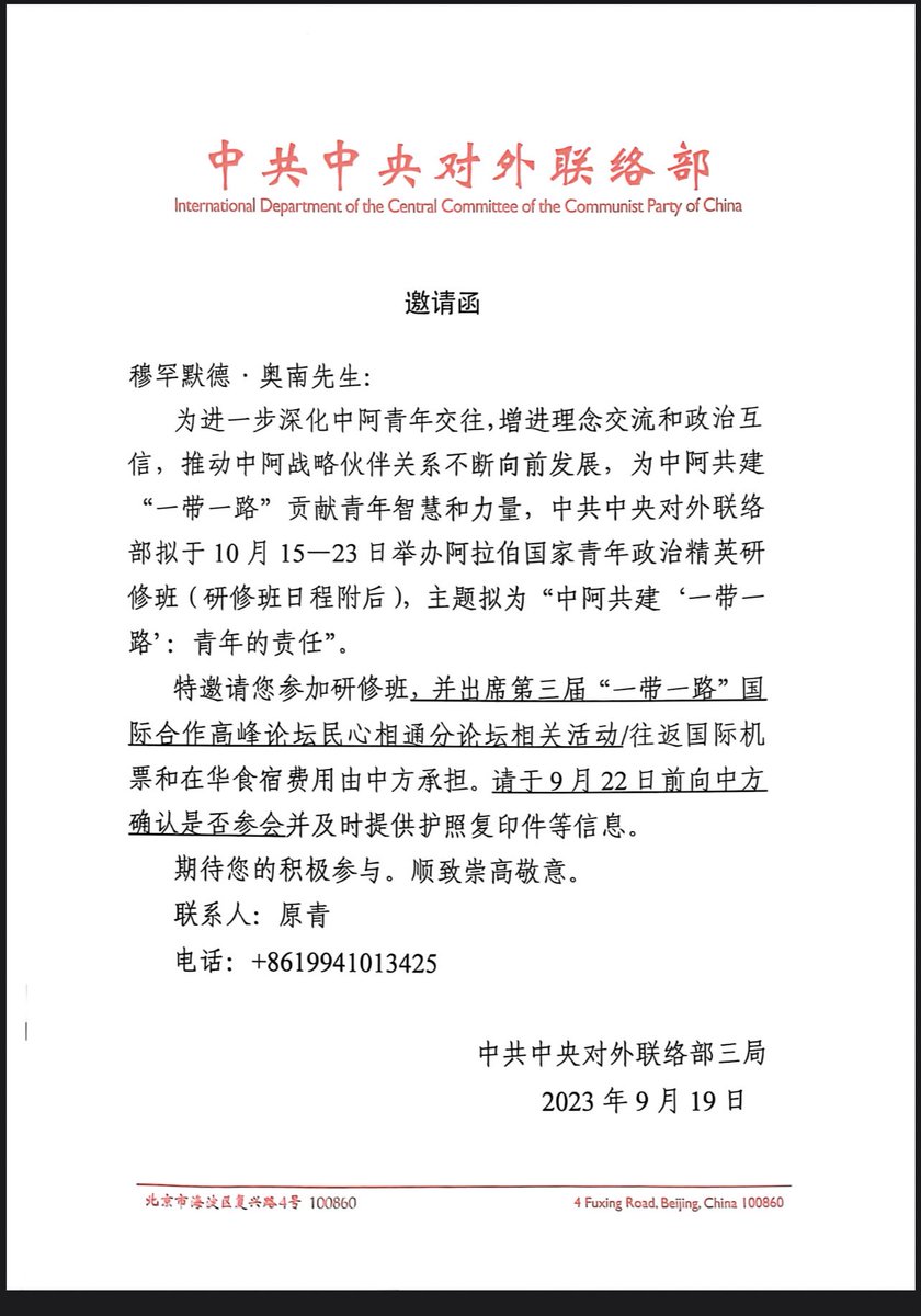 بدعوة كريمة من دائرة العلاقات الخارجية  للحزب الشيوعي الصيني مشاركا وممثلا بلدي الكويت الحبيب في مؤتمر التشارك الصيني العربي في بناء الحزام والطريق وعلى أمل المساهمة في تعزيز الروابط والتعاون بين البلدين سائلا المولى أن نمثل الوطن خير تمثيل 
والله خيرا حافظا الى الصين🇨🇳🇰🇼