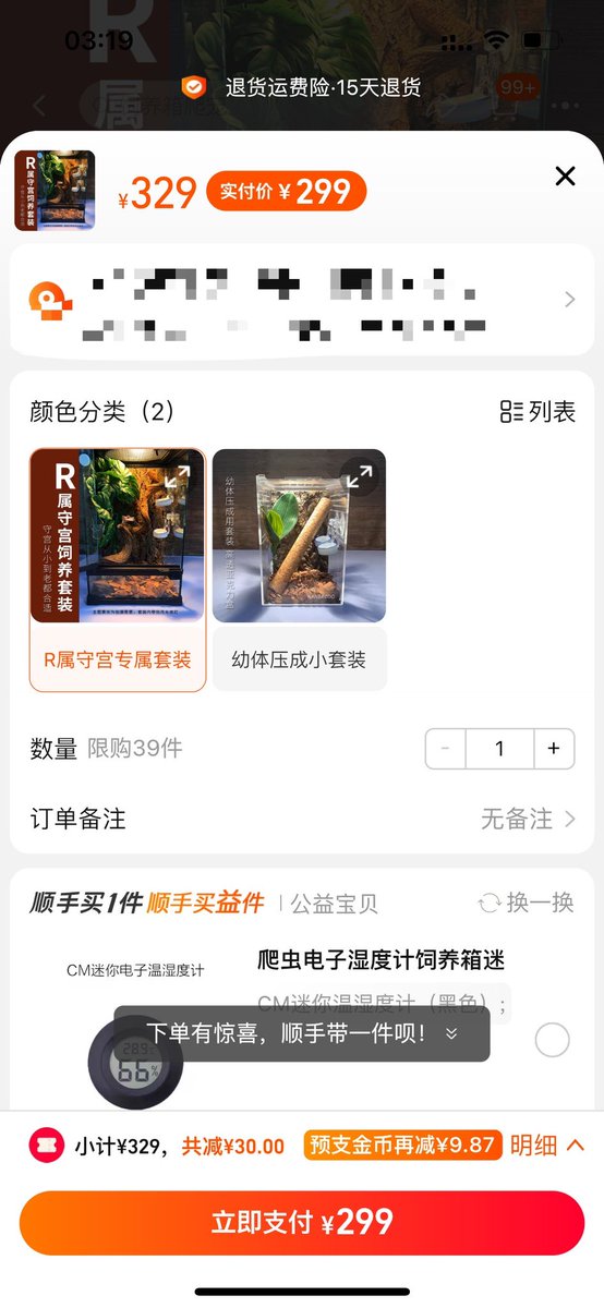 好宝宝 先让妈妈死一死  别太贵了我说🥲 https://t.co/N0jBp6XCch
