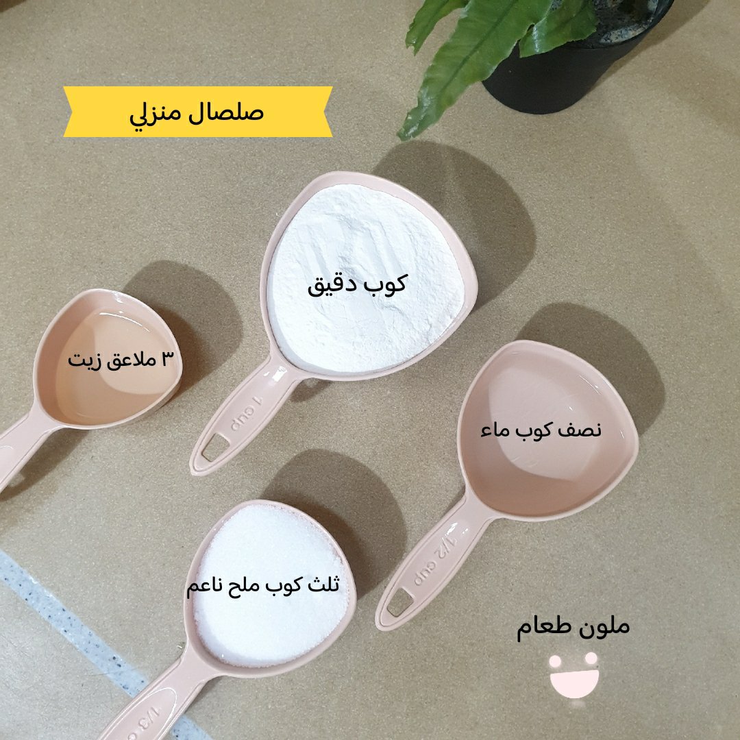 _ACT2019's tweet photo. كالعادة ما أتذكر اصلح الصلصال إلا قبل النوم 🥲💛

مقادير الصلصال المنزلي الصحي:

• كوب دقيق 
• نصف كوب ماء دافي أو حار
• ثلث كوب ملح ناعم 
• ٣ ملاعق كبيرة زيت 

#صلصال_منزلي
#صلصال_صحي https://t.co/cL7yGrOo3K