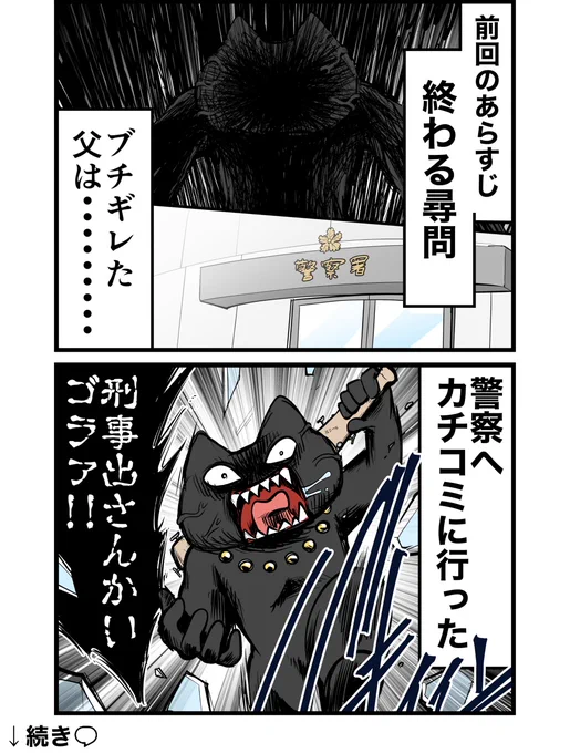 逮捕されそうになったレポ漫画  最終回 (1/2)