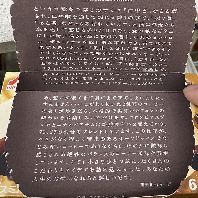 JH_3012's tweet photo. 私は森永の研究開発推し
去年のパルム(ピスタチオ)の時にも思ったけど、森永のこういうところが好き https://t.co/SdNo3B9PVZ