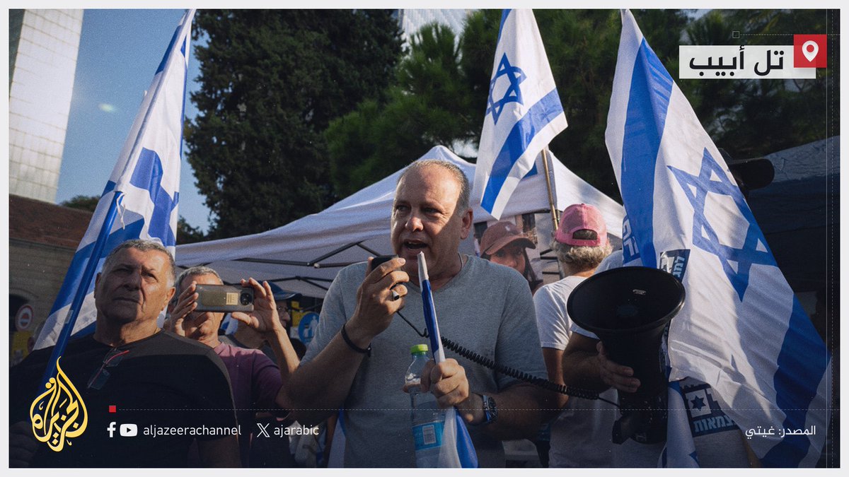 RoblyXNews24's tweet photo. 🚨 #Breaking
Israelis protest in #TelAviv demanding the release of hostages in #Gaza and the resignation of Netanyahu due to "blatant failure."
#Gaza.
#HumanityPrevails #GazaGenocide #Palestine #Israel #BostonProtest https://t.co/3sw6b54V0i