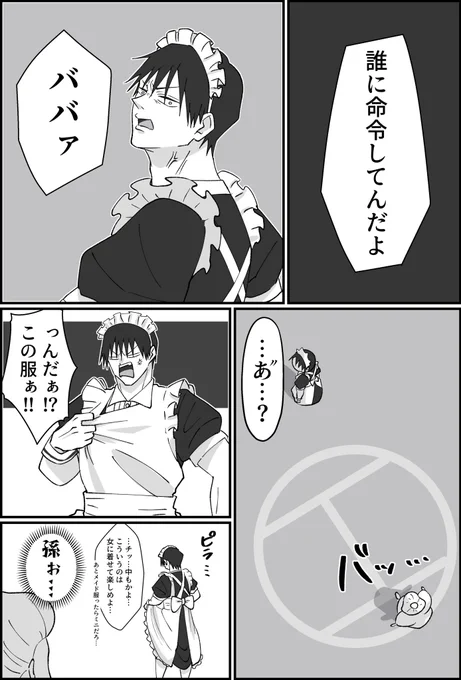 もし孫の服の趣味が違ってたら… 