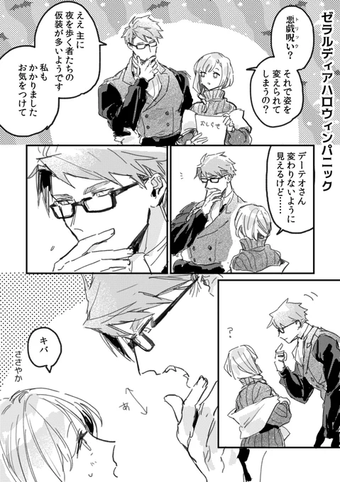@PixivF_TL ハロウィンしたかったけど、デーテオ先生の仮装姿が想像つかなくて一旦フェチに走る #ゼラルディアハロウィン