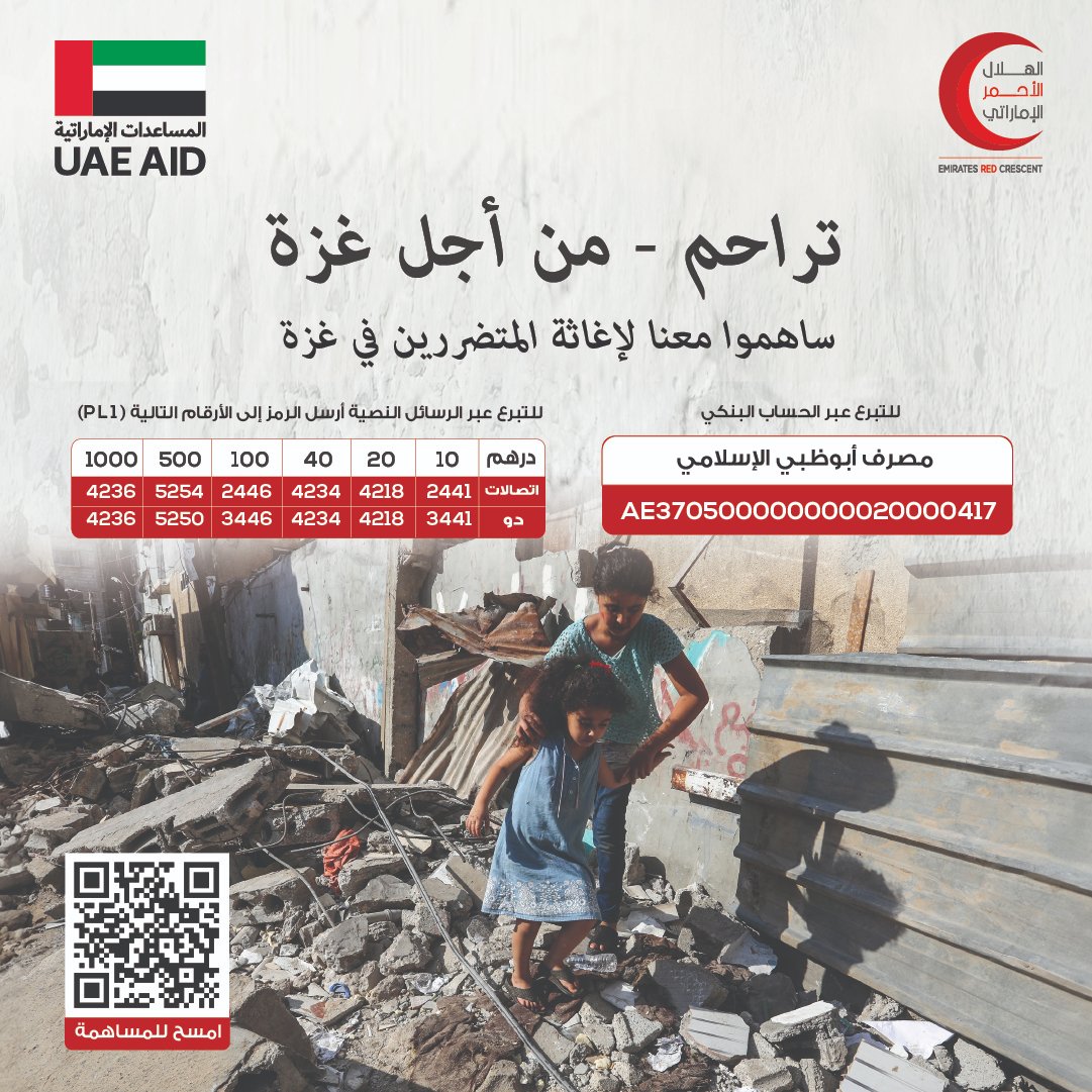 emiratesrc's tweet photo. حملة #تراحم_من_أجل_غزة #تراحم
ساهموا معنا لإغاثة المتضررين في غزة https://t.co/c4MKKQzsTJ