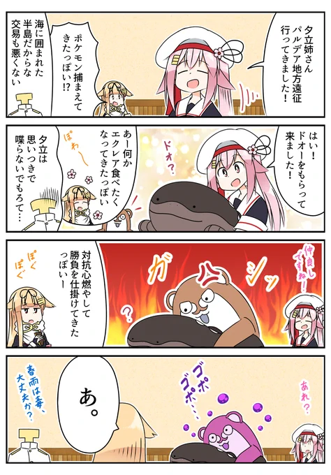 パル〇ア地方に遠征してきた春雨
張り合いたいボクカワウソ
#艦これ 