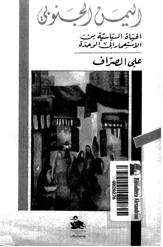 Hadhramautpov's tweet photo. كانت القوى الرئيسية في ثورة 14 أكتوبر الجنوبية وهم الجبهة القومية و جبهة التحرير مقسمة على أساس مناطقي

فكانت تتكون جبهة التحرير من أبناء عدن بينما  الجبهة القومية   أبناء المثلث    

 وصف السير همفري تريفليان اخر مندوب بريطاني في عدن

#قرامط_اليمن 
 #حقائق_تاريخ_اليمن_الجنوبي https://t.co/aNYdQQdfT1