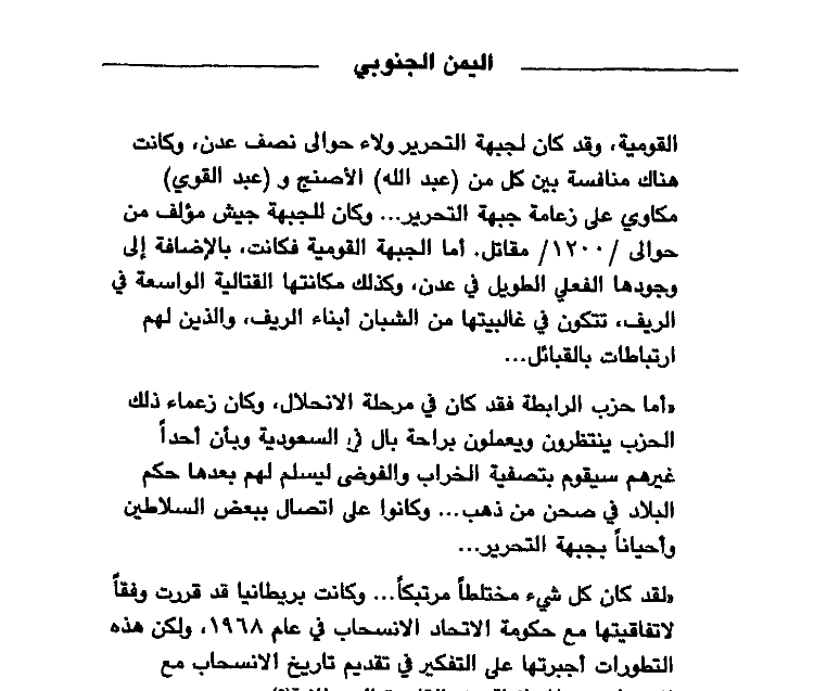 Hadhramautpov's tweet photo. كانت القوى الرئيسية في ثورة 14 أكتوبر الجنوبية وهم الجبهة القومية و جبهة التحرير مقسمة على أساس مناطقي

فكانت تتكون جبهة التحرير من أبناء عدن بينما  الجبهة القومية   أبناء المثلث    

 وصف السير همفري تريفليان اخر مندوب بريطاني في عدن

#قرامط_اليمن 
 #حقائق_تاريخ_اليمن_الجنوبي https://t.co/aNYdQQdfT1