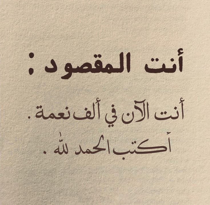 أنت المقصود ..❤️