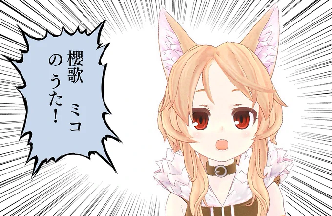 っていう替え歌ないかな… ╹꒳╹` #櫻歌ミコ #おうかみーてぃんぐ