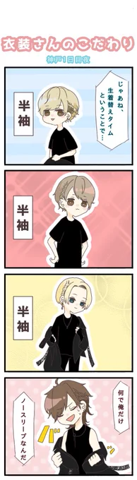 #すとぷり35万人の感動をもう一度

ツアー中よく四コマレポあげてたので、その中からお気に入りを😌

フラスタに始めて挑戦してみたり、行ったことなかった地域に行ったり充実してたな〜 