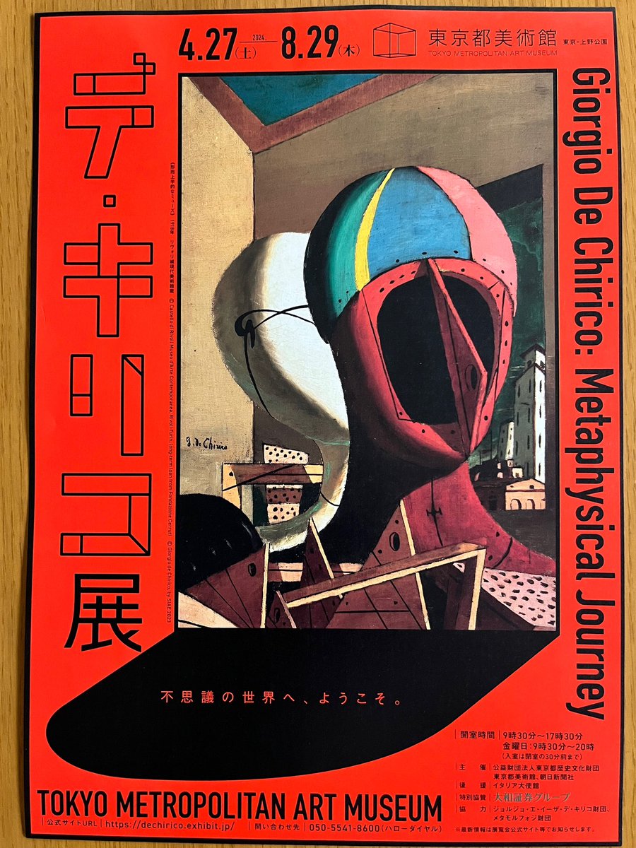 BlackCoffee1964's tweet photo. 観に行かなきゃ。だいぶ先だけど。
#デキリコ展 https://t.co/LhLQTqNUYd