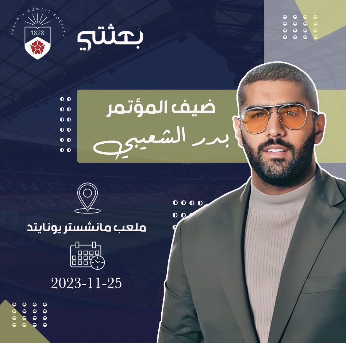 نعلن عن ضيوف مؤتمر جبلة و الذي سيكون في ملعب مانشستر يونايتد في يوم السبت الموافق 25/11/2023 
ضيف الفقرة الغنائية : 
الفنان بدر الشعيبي  
<a href="/Baderalsh3ibii6/">بدر الشعيبي</a> 

للحجز الرابط في البايو المقاعد محدودة 

portal.myfatoorah.com/KWT/pe/0605151…
#nuks
#Nuksuk