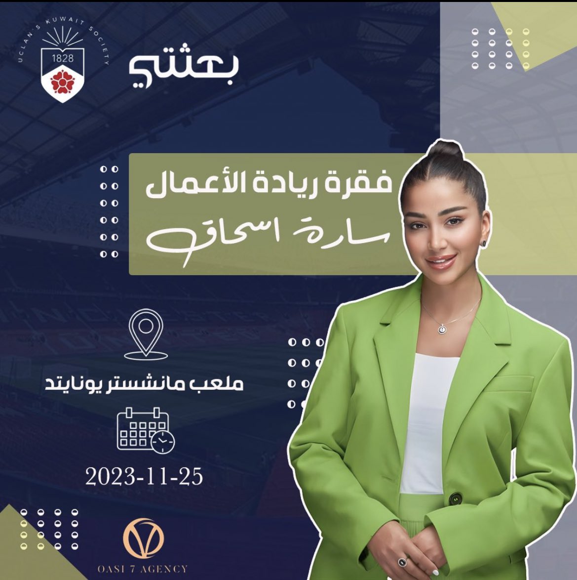 يسرنا ان نعلن عن ضيوف مؤتمر جبلة و الذي سيكون في ملعب مانشستر يونايتد في يوم السبت الموافق 25/11/2023 
ضيفة فقرة ريادة الأعمال :
سارة اسحاق   

للحجز الرابط في البايو المقاعد محدودة 

portal.myfatoorah.com/KWT/pe/0605151…
#nuks
#Nuksuk